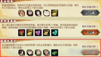 火影忍者本周最新活动爆料,全新挑战来袭,忍者世界等你探索! 第3张 火影忍者本周最新活动爆料,全新挑战来袭,忍者世界等你探索! 第3张